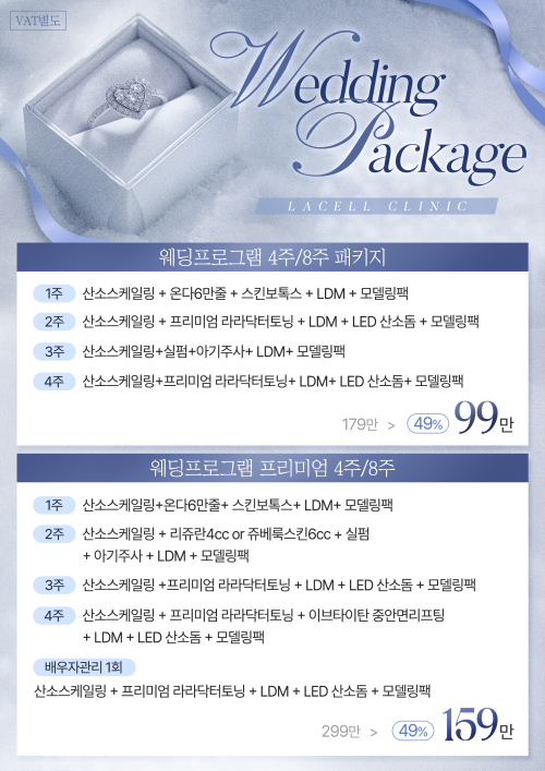 라셀 웨딩 프로그램
